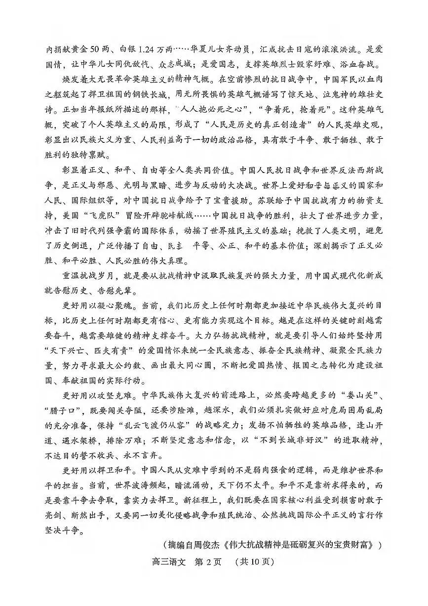 语文丨河南省豫西北教研联盟（平许济洛）2026届高三上学期1月质量检测试卷及答案第2页