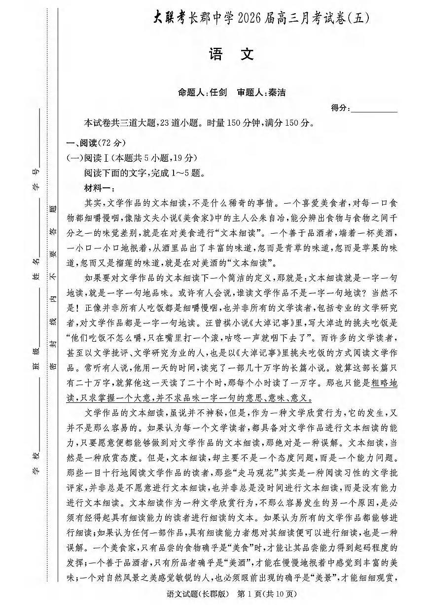 语文丨湖南省炎德·英才大联考长郡中学2026届高三上学期1月月考试卷（五）试卷及答案第1页