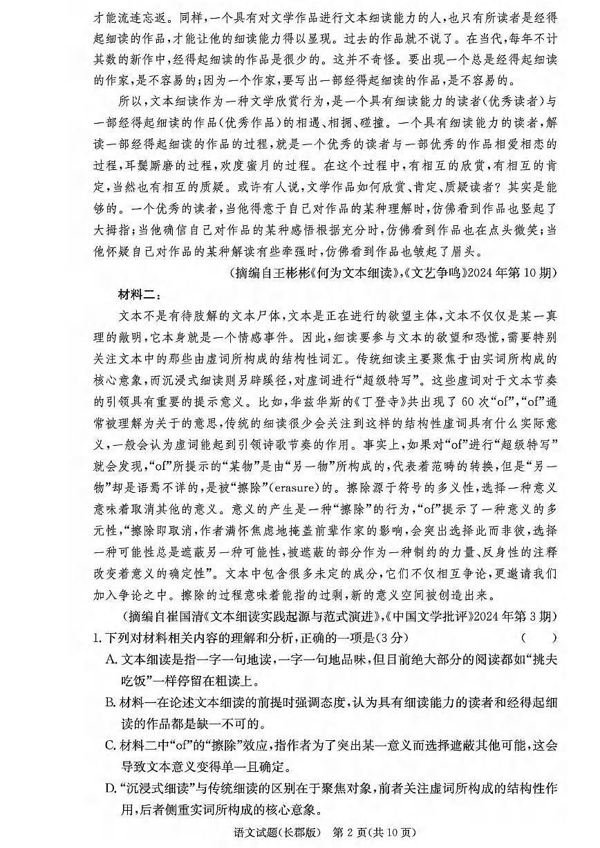 语文丨湖南省炎德·英才大联考长郡中学2026届高三上学期1月月考试卷（五）试卷及答案第2页