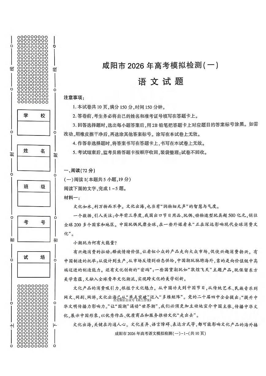 语文丨陕西省咸阳市2026届高三上学期1月高考模拟检测（一）（咸阳一模）试卷及答案第1页
