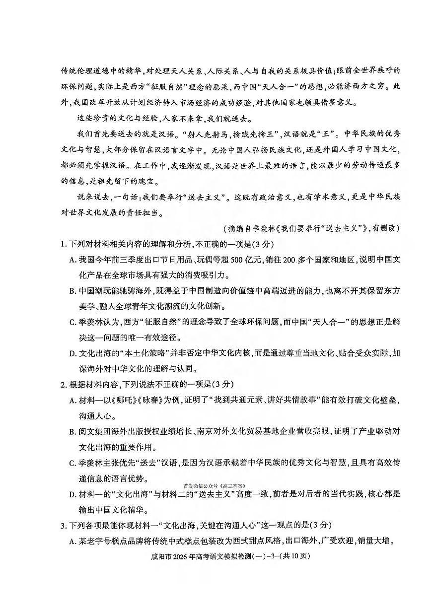 语文丨陕西省咸阳市2026届高三上学期1月高考模拟检测（一）（咸阳一模）试卷及答案第3页