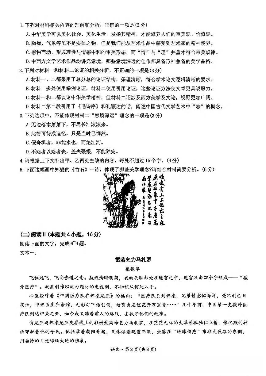 语文丨云南省昆明市第一中学2026届高三上学期1月第五次联考试卷及答案第3页