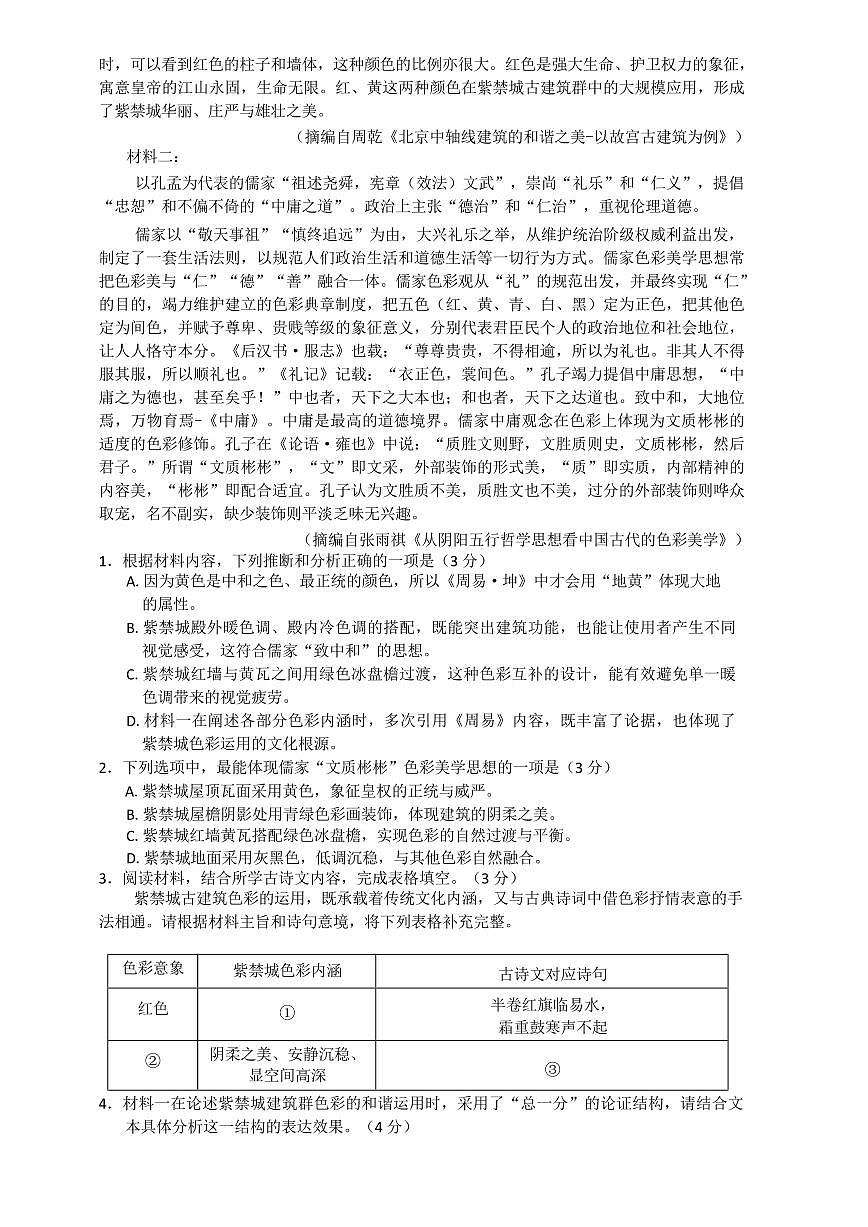 语文丨河北省NT20名校联合体2026届高三上学期1月1月质检考试试卷及答案第2页