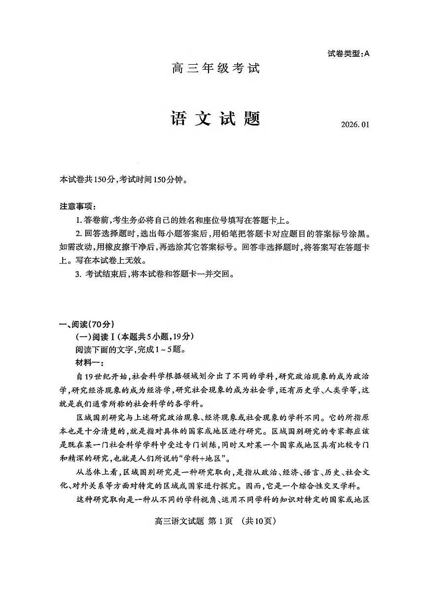 语文丨山东省泰安市2026届高三上学期1月期末考试试卷及答案第1页
