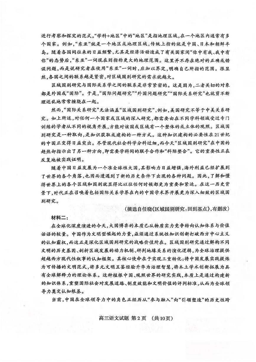 语文丨山东省泰安市2026届高三上学期1月期末考试试卷及答案第2页