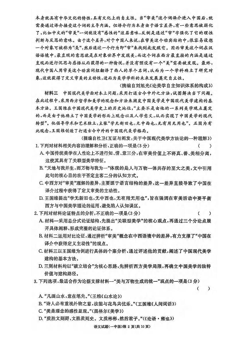 语文丨湖南省长沙一中2026届高三上学期1月月考（五）试卷及答案第2页