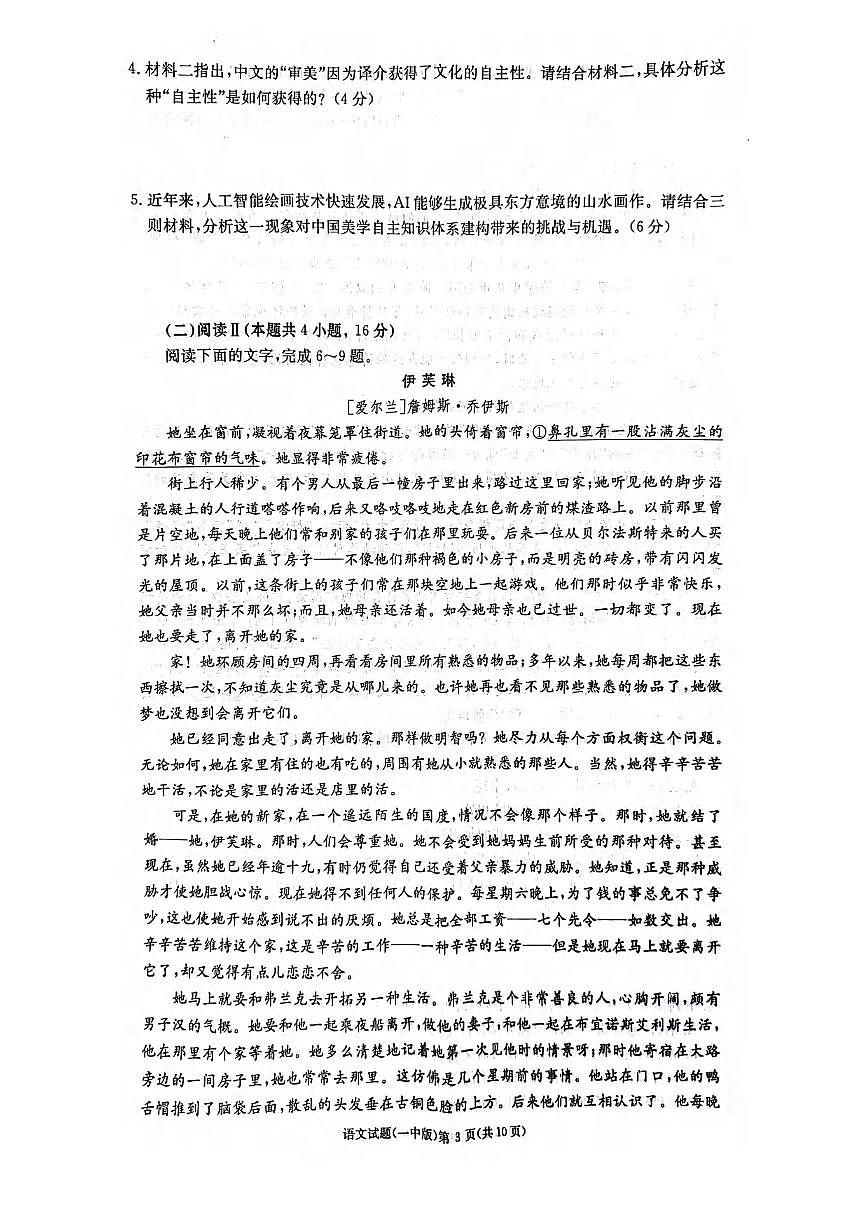语文丨湖南省长沙一中2026届高三上学期1月月考（五）试卷及答案第3页