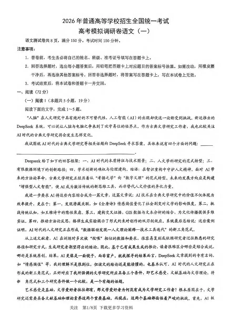 语文丨重庆市2026届高三上学期1月康德高考模拟调研卷（一）试卷及答案第1页