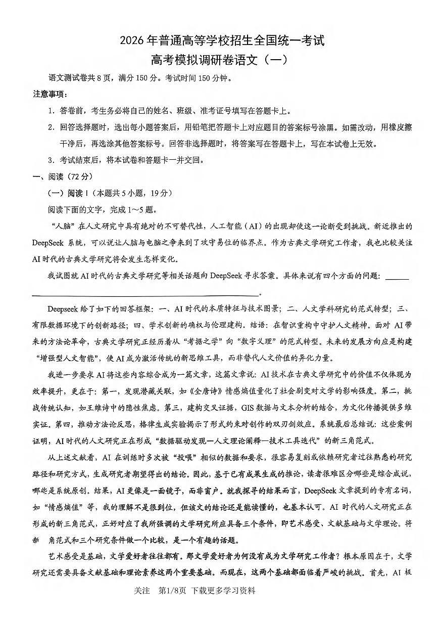 语文丨重庆市2026届高三上学期1月康德高考模拟调研卷（一）试卷及答案第1页