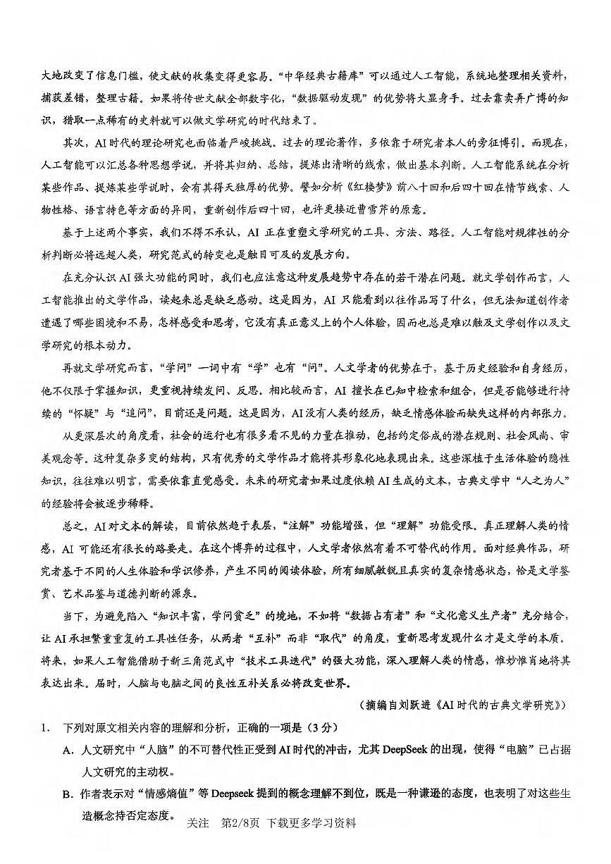 语文丨重庆市2026届高三上学期1月康德高考模拟调研卷（一）试卷及答案第2页