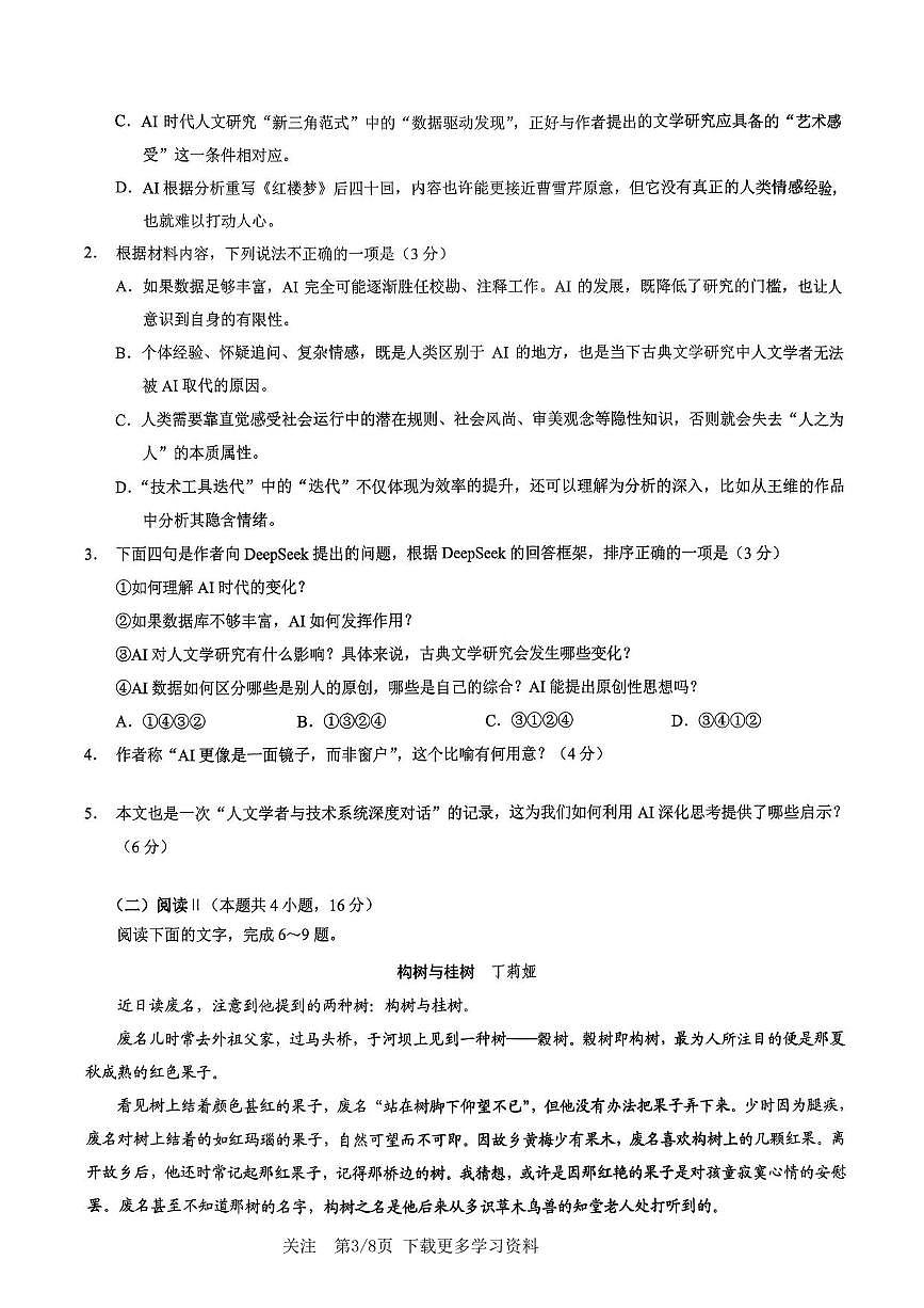 语文丨重庆市2026届高三上学期1月康德高考模拟调研卷（一）试卷及答案第3页