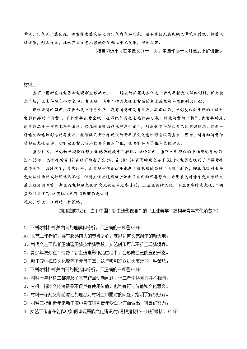 语文试题第2页