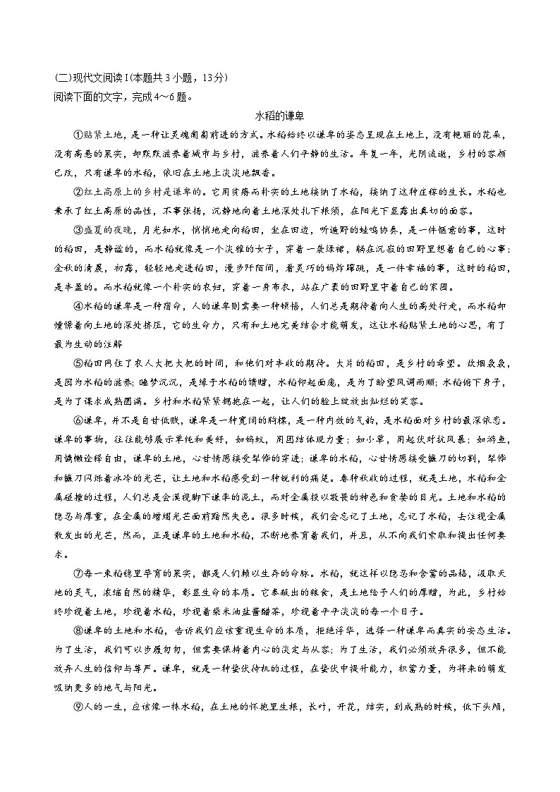 语文试题第3页