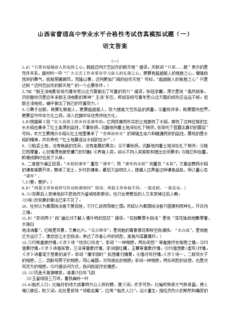 语文答案第1页