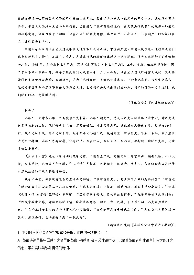辽宁省辽东南协作体2024-2025学年高一上学期10月月考语文试卷  Word版无答案第2页