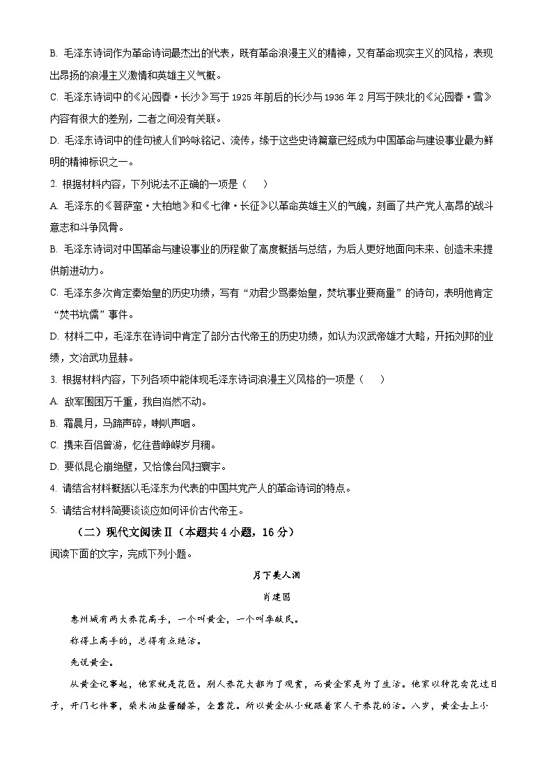 辽宁省辽东南协作体2024-2025学年高一上学期10月月考语文试卷  Word版无答案第3页