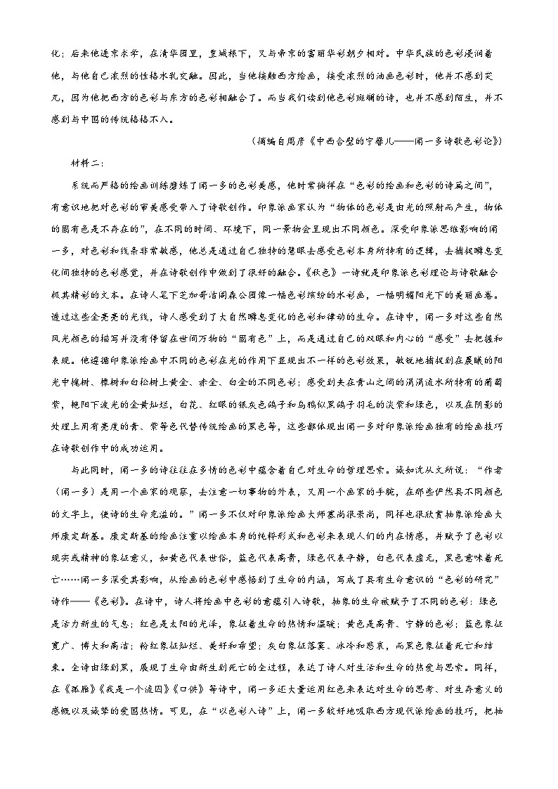 精品解析：江苏省南通市海安高级中学2024-2025学年高一上学期期中考试语文试题（原卷版）第2页