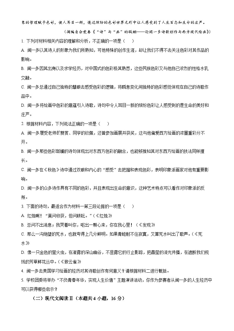 精品解析：江苏省南通市海安高级中学2024-2025学年高一上学期期中考试语文试题（原卷版）第3页