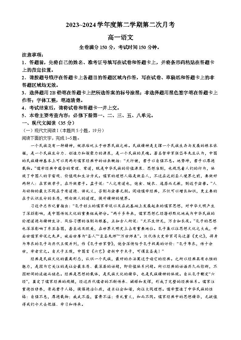 甘肃省武威市2023-2024学年高一下学期6月月考语文试题第1页