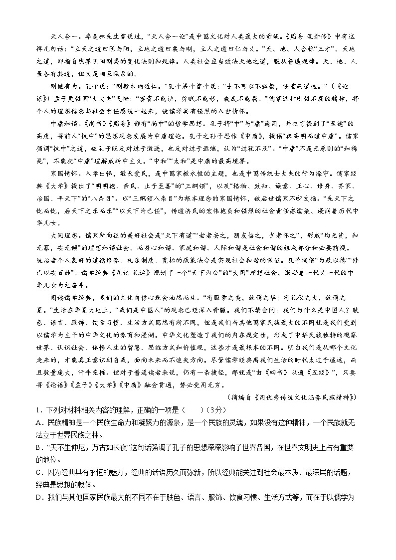 甘肃省武威市2023-2024学年高一下学期6月月考语文试题第2页