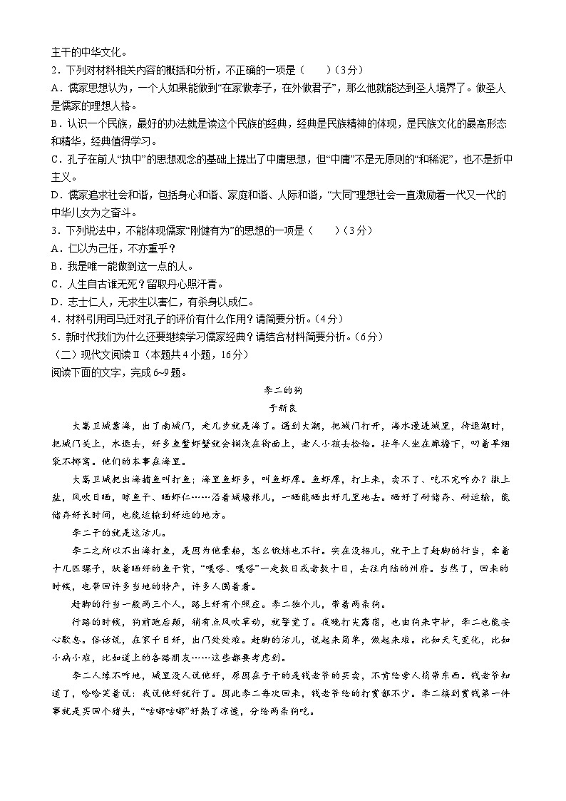 甘肃省武威市2023-2024学年高一下学期6月月考语文试题第3页