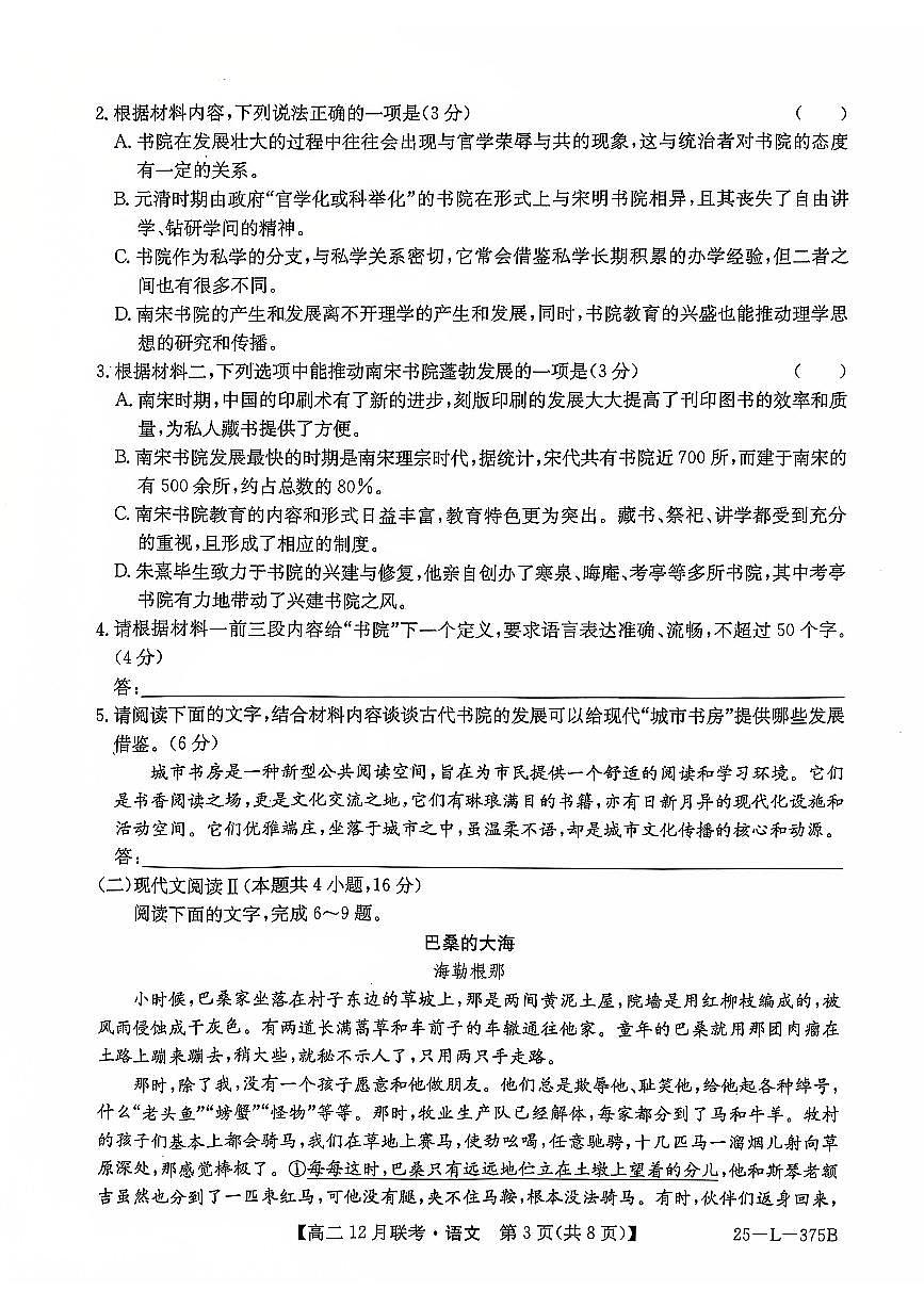 安徽省县中联盟2024-2025学年高二上学期12月月考语文试题 扫描版无答案第3页