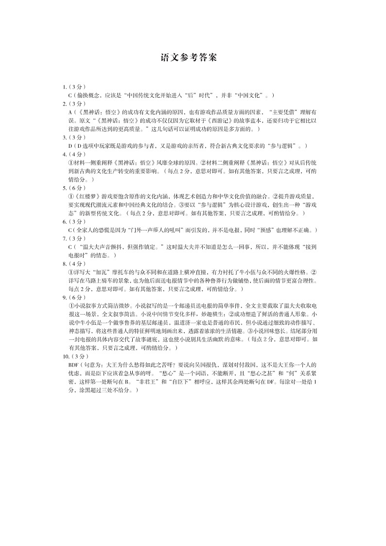 安徽省宏图中学2024——2025学年上A10联盟高一期中考试语文答案第1页