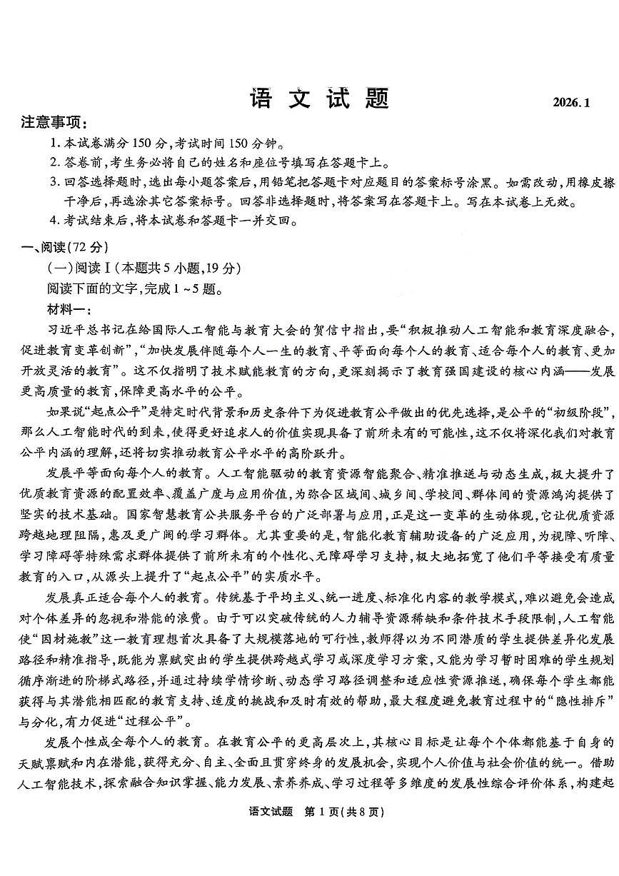 安徽省六校2026年元月高三素质检测考试语文第1页
