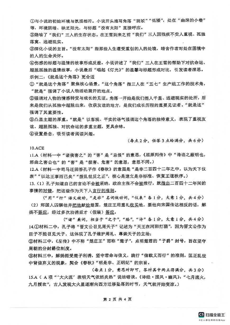 绵阳南山中学高2023级高三第五次教学质量检测语文答案第2页