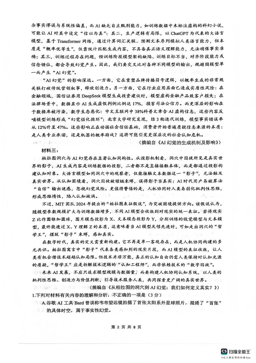 绵阳南山中学高2023级高三第五次教学质量检测语文第2页