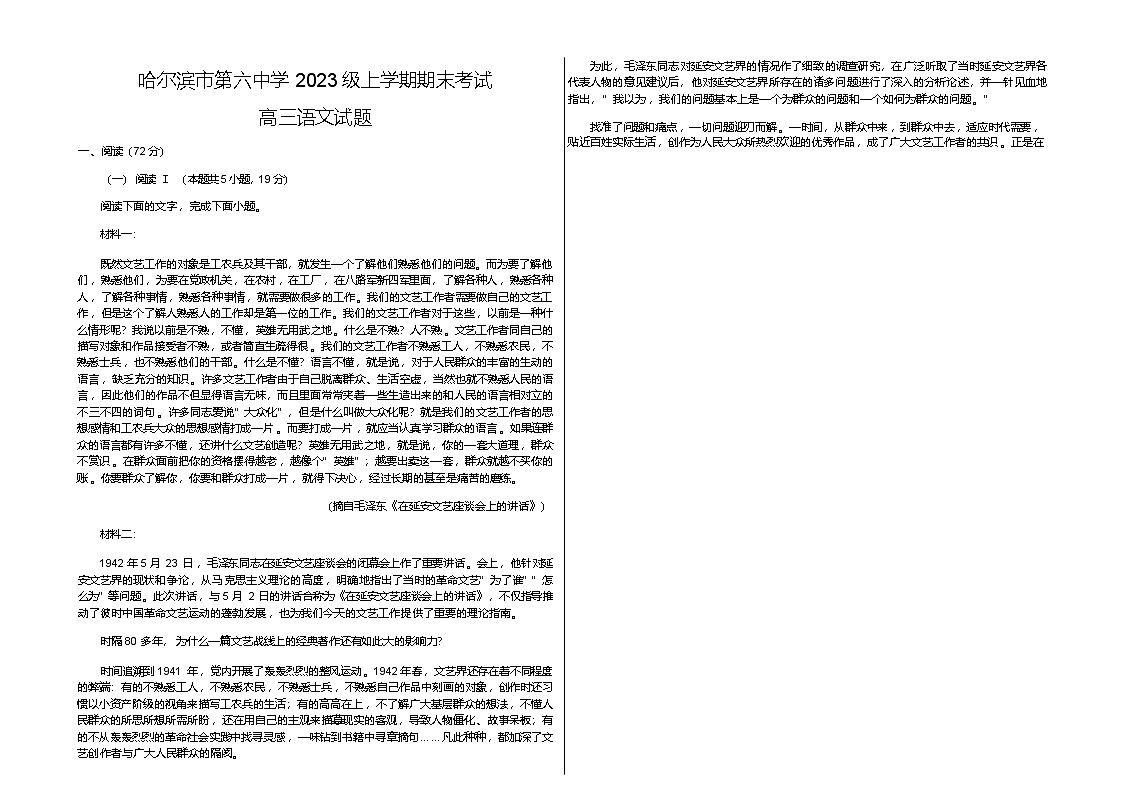 黑龙江省哈尔滨市第六中学校2025-2026学年高三上学期1月期末考试语文试题第1页