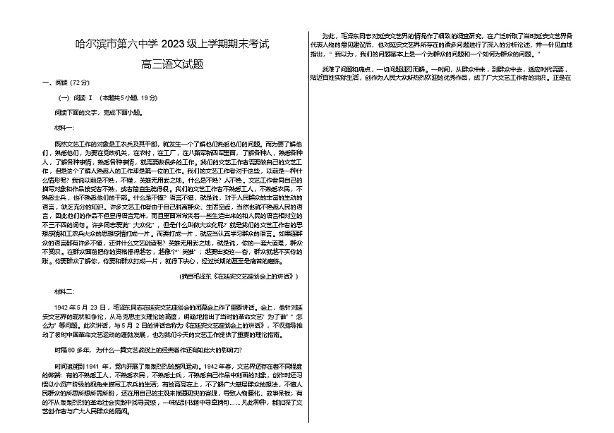 黑龙江省哈尔滨市第六中学校2025-2026学年高三上学期1月期末考试语文试题第1页