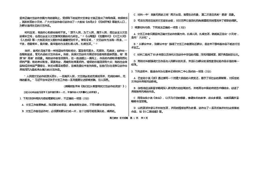 黑龙江省哈尔滨市第六中学校2025-2026学年高三上学期1月期末考试语文试题第2页