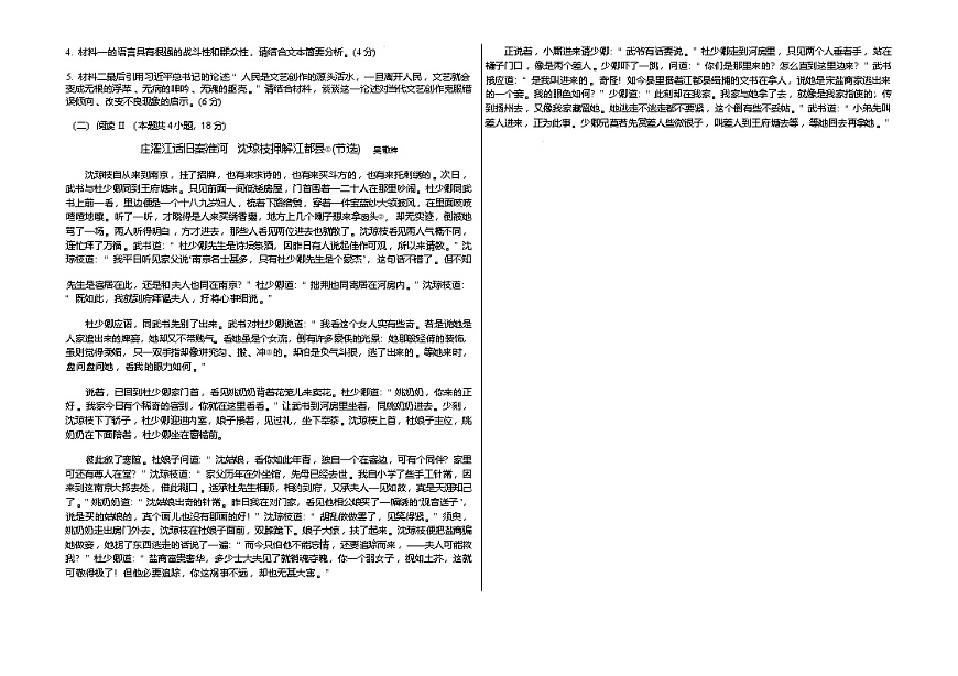 黑龙江省哈尔滨市第六中学校2025-2026学年高三上学期1月期末考试语文试题第3页