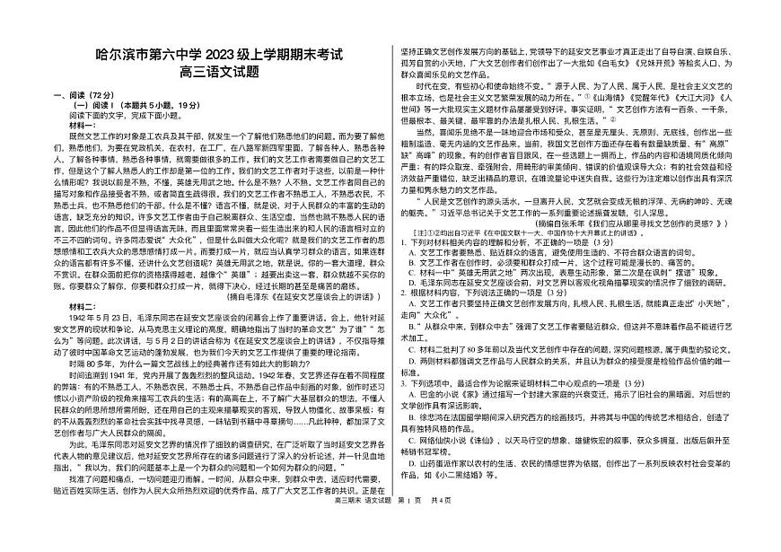 黑龙江省哈尔滨市第六中学校2025-2026学年高三上学期1月期末考试语文试题第1页