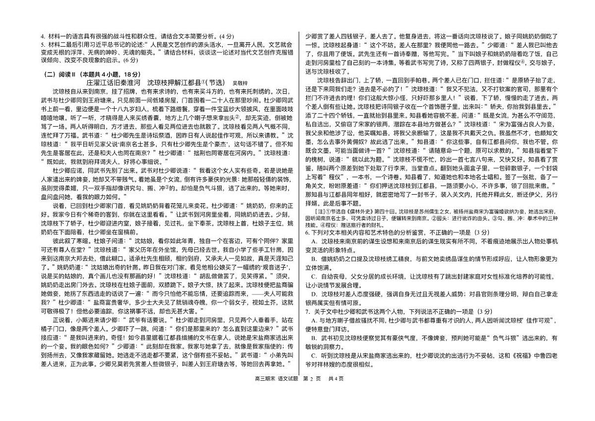 黑龙江省哈尔滨市第六中学校2025-2026学年高三上学期1月期末考试语文试题第2页