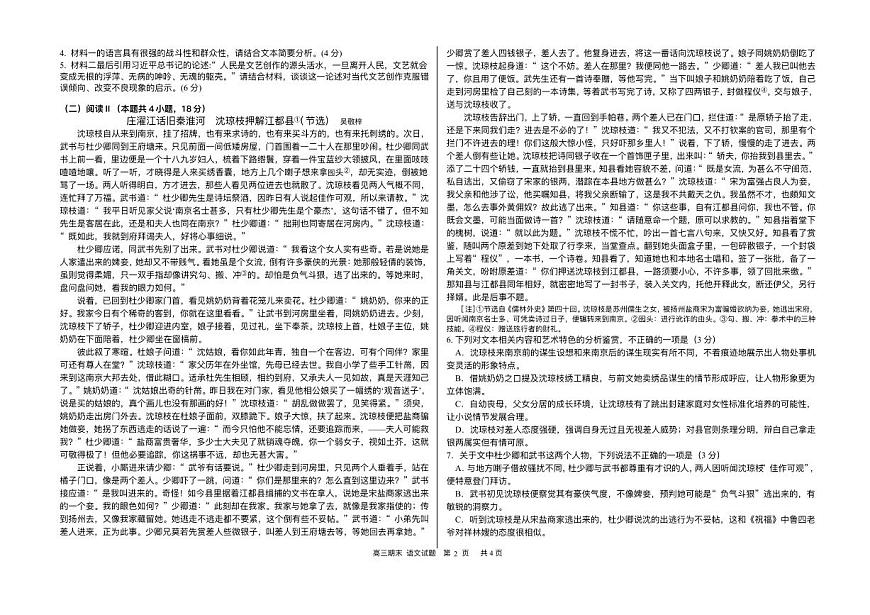 黑龙江省哈尔滨市第六中学校2025-2026学年高三上学期1月期末考试语文试题第2页