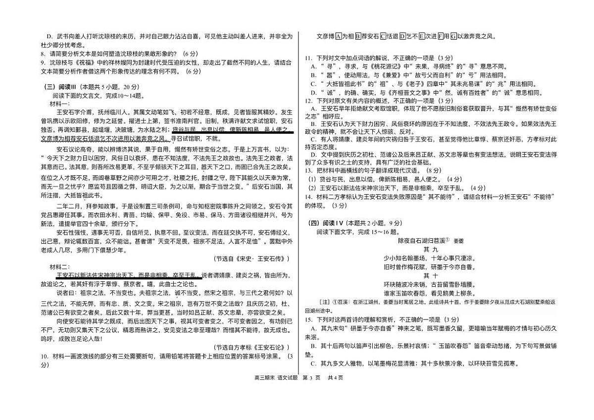 黑龙江省哈尔滨市第六中学校2025-2026学年高三上学期1月期末考试语文试题第3页