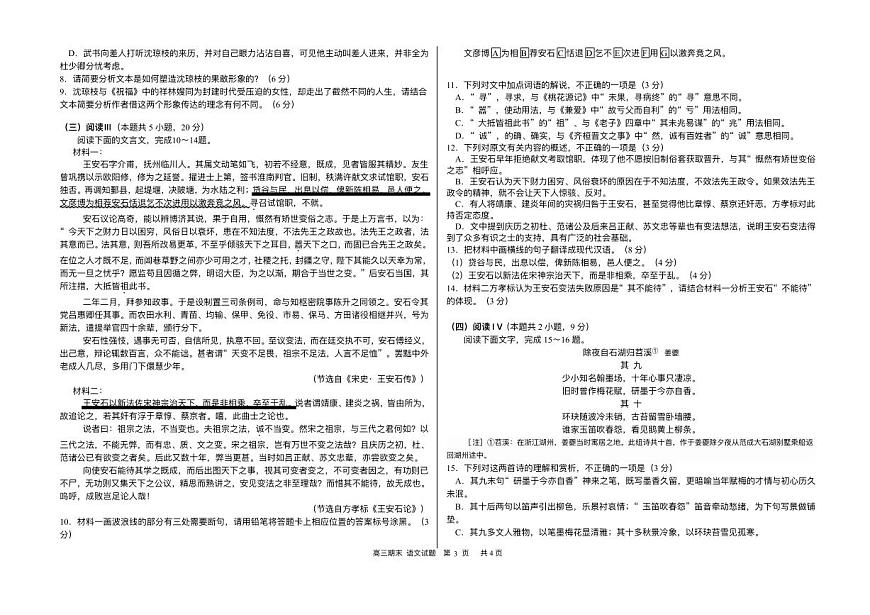 黑龙江省哈尔滨市第六中学校2025-2026学年高三上学期1月期末考试语文试题第3页