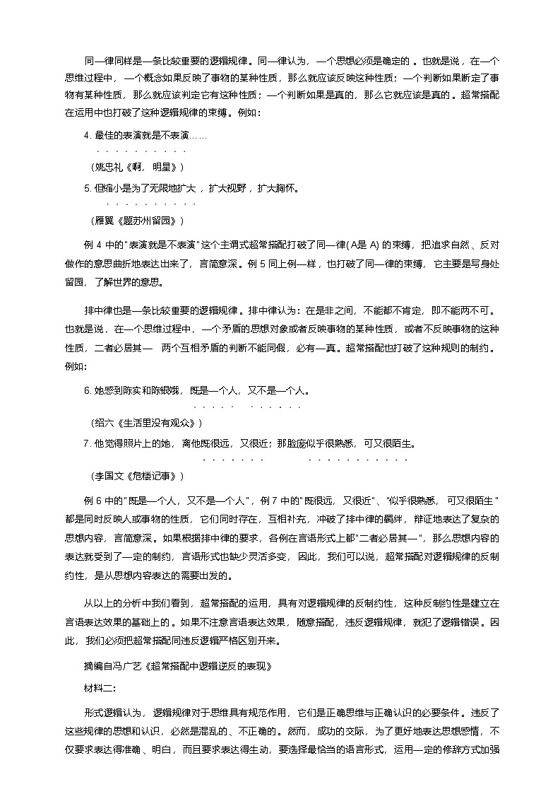 重庆市西南大学附属中学校2025-2026学年高三上学期1月月考语文试题第3页