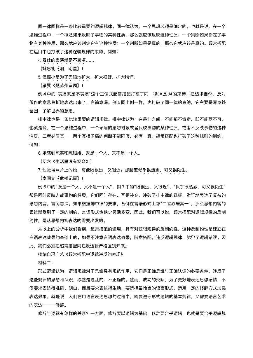 重庆市西南大学附属中学校2025-2026学年高三上学期1月月考语文试题第2页