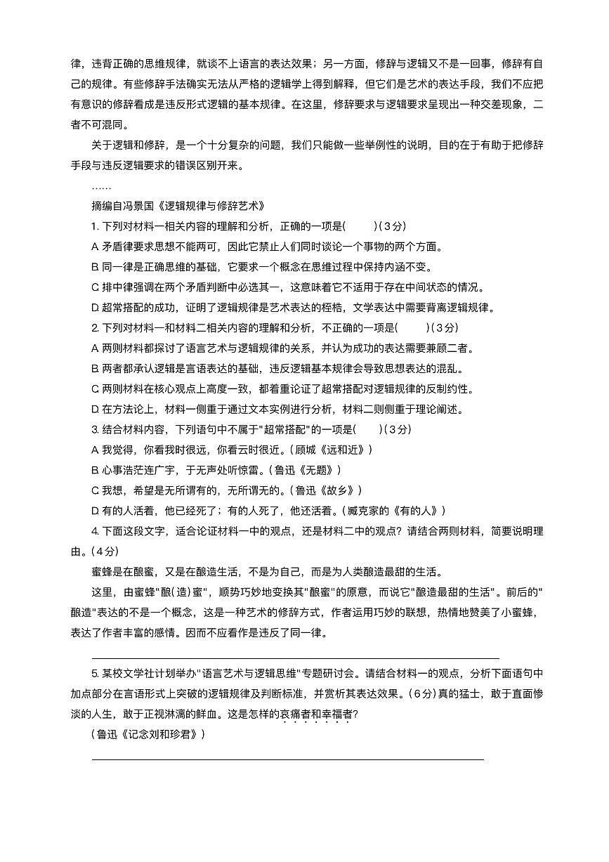 重庆市西南大学附属中学校2025-2026学年高三上学期1月月考语文试题第3页