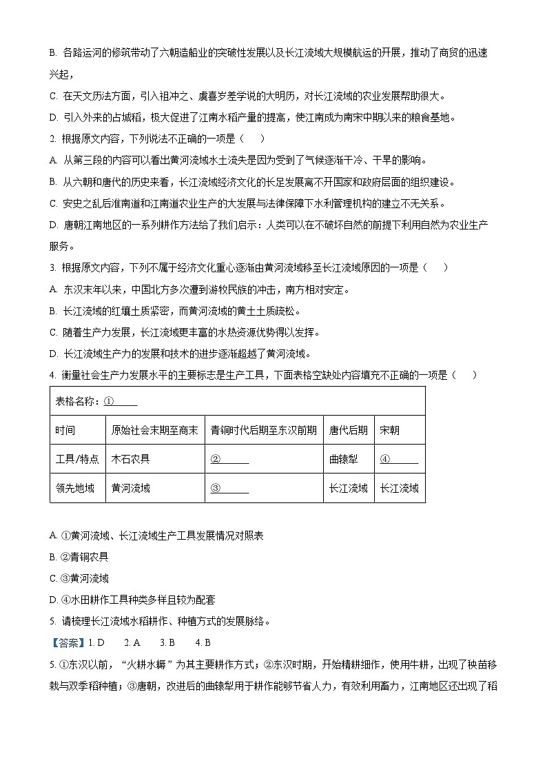 吉林省长春市朝阳区长春外国语学校2024-2025学年高一上学期9月月考语文试题  Word版含解析第3页