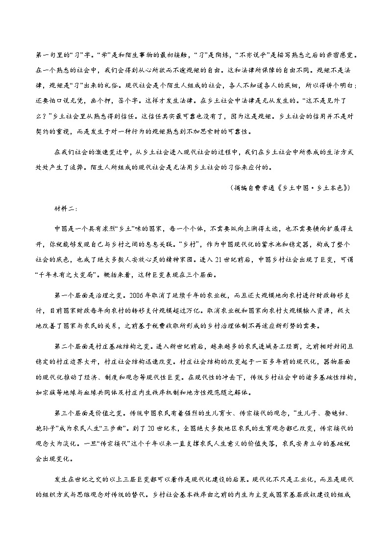 江苏省连云港市灌南县协作体2024-2025学年高一上学期12月月考语文试题(1)第2页