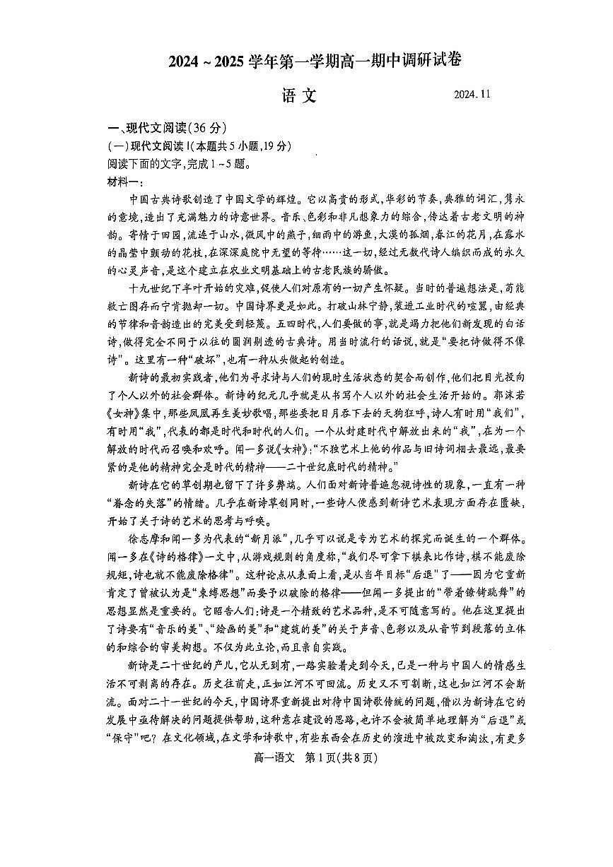 江苏省苏州市2024-2025学年高一上学期期中调研考试语文试卷第1页