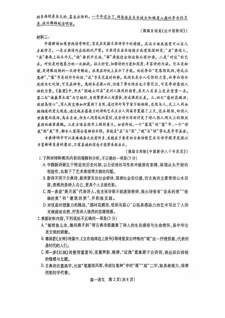 江苏省苏州市2024-2025学年高一上学期期中调研考试语文试卷第2页