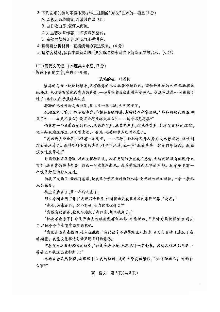 江苏省苏州市2024-2025学年高一上学期期中调研考试语文试卷第3页