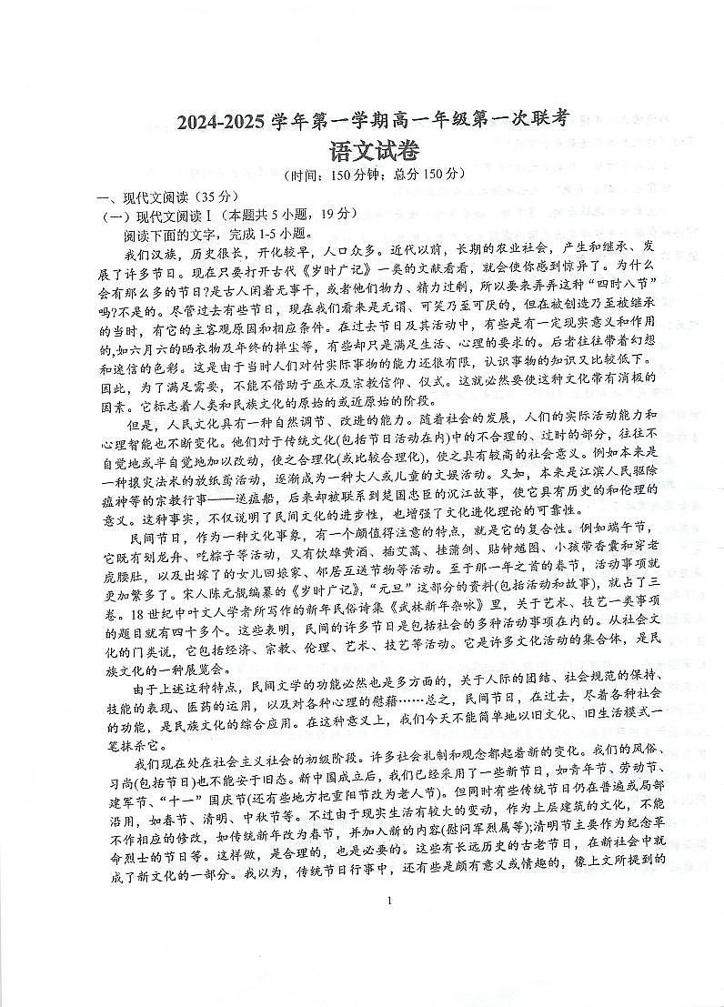 江苏省泰州中学等校2024-2025学年高一上学期12月联考语文试题第1页