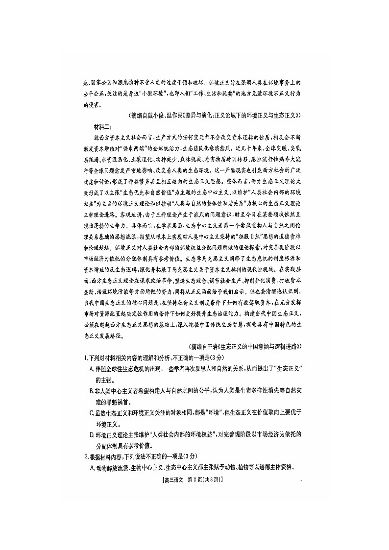 江西省部分高中学校2024-2025学年高三上学期10月联考语文试卷第2页