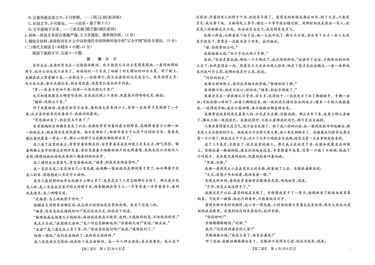 江西省部分学校2024-2025学年高二上学期10月联考语文试题第2页